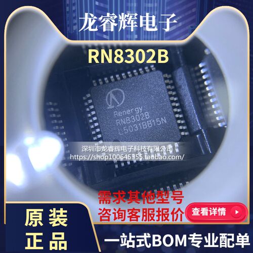 多功能防窃电三相计量芯片 RN8302B RN8302 QFP-44 原装正品现货