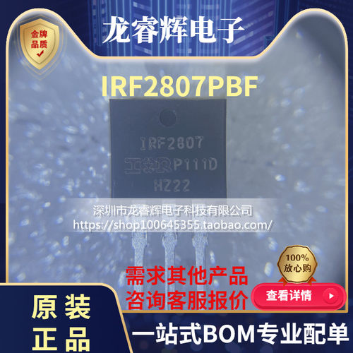 龙睿辉 原装正品 IRF2807PBF TO-220 N沟道 75V/82A 直插MOSFET