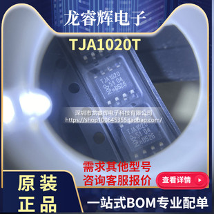 龙睿辉 原装正品 TJA1020 TJA1020T TJA1020T/N1 SOP8 CAN收发器