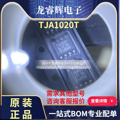 龙睿辉 原装正品 TJA1020 TJA1020T TJA1020T/N1 SOP8 CAN收发器