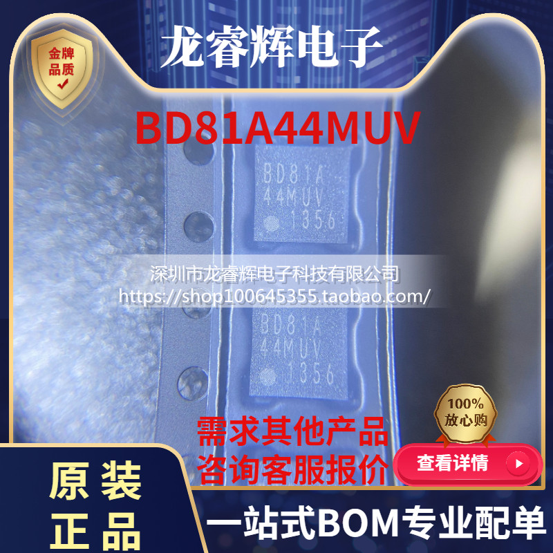 龙睿辉 BD81A44MUV-ME2 丝印 BD81A44MUV 封装QFN 进口芯片 电子元器件市场 芯片 原图主图