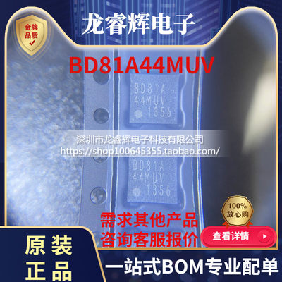 BD81A44MUV-ME2封装QFN