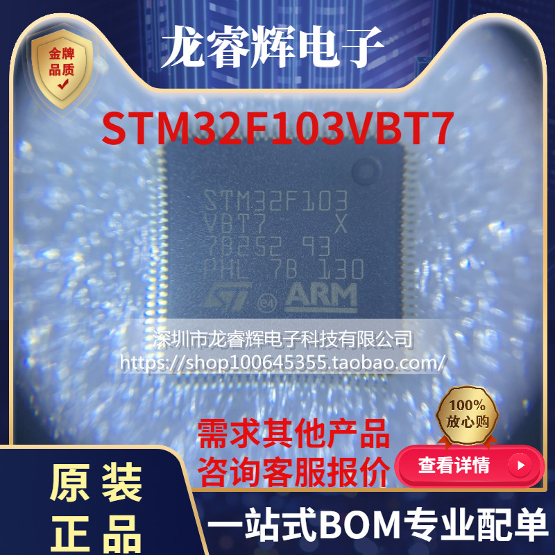 龙睿辉STM32F103VBT7 32位MCU微控制器 ST单片机IC芯片 LQFP100