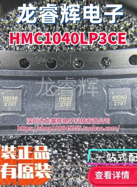 原装HMC1040 HMC1040LP3CE HMC1040LP3CETR 射频低功率放大器