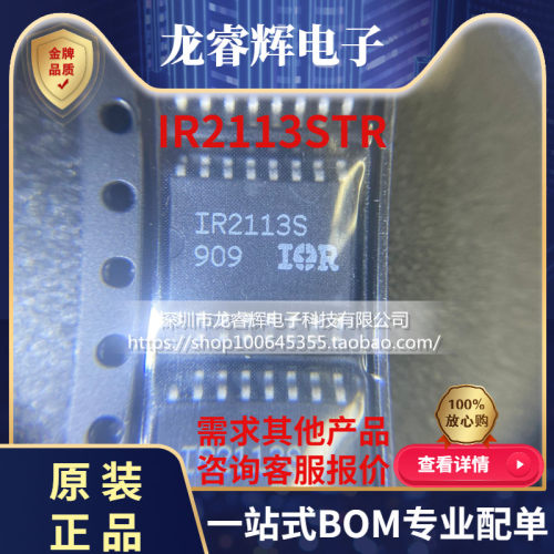 IR2113STR全新原装现货