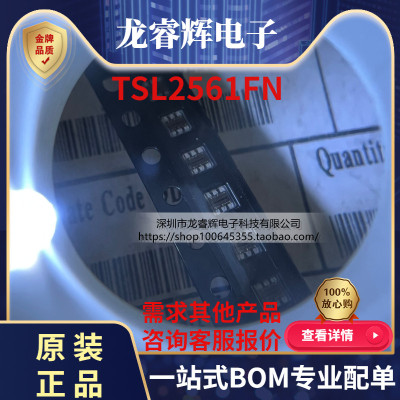 TAOS/专注原装TSL2561FN