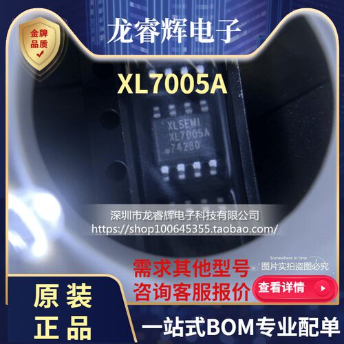 XL7005A XL7005E1 全新原装正品 车载电源芯片 XL7005 贴片SOP8