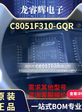 全新原装C8051F310-GQR 贴片TQFP-32 C8051F310正品现货 可直接拍