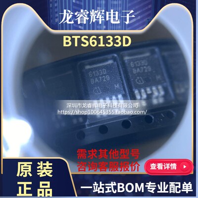 龙睿辉 BTS6133D 6133D 全新原装 贴片TO252 智能功率IC芯片