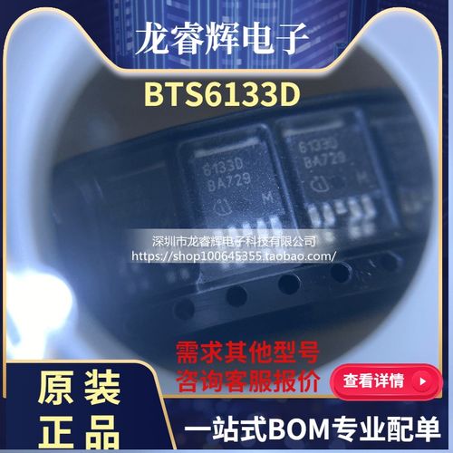 龙睿辉 BTS6133D 6133D 全新原装 贴片TO252 智能功率IC芯片