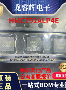 HMC792ALP4E HMC792LP4E 丝印H792A H792 贴片QFN24 只有原装