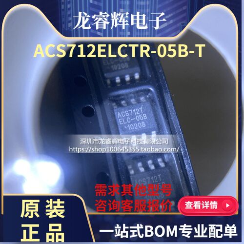 ALLEGROACS712ELCTR-05B-T现货