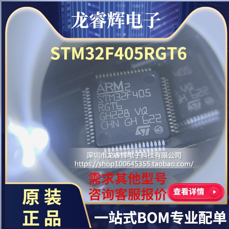 龙睿辉 STM32F405RGT6 405RG ST原厂原包装进口原装正品 量大价优