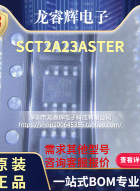 龙睿辉 SCT2A23ASTER  ESOP8   全新原装现货可直拍专业配单BOM