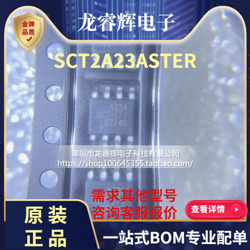 龙睿辉 SCT2A23ASTER  ESOP8   全新原装现货可直拍专业配单BOM