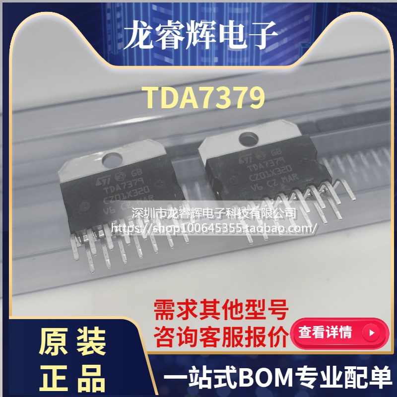 龙睿辉 TDA7379 音频功放芯片IC集成 意法ST 进口全新 直插ZIP