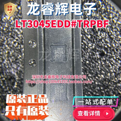 原装现货LT3045EDD#PBF LT3045EDD#TRPBF原装ADI进口