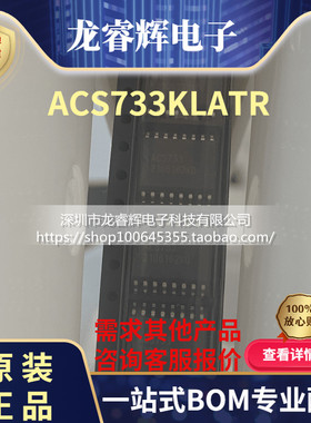 龙睿辉 ACS733KLATR-40AU-T ACS733 40A SOP-16 全新原装可拍