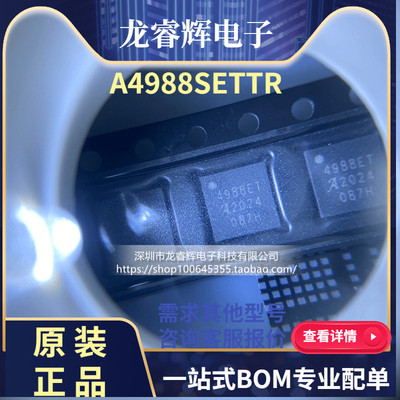 原装 贴片 A4988SETTR-T HR4988 QFN28 微步电动机驱动器3D 芯片