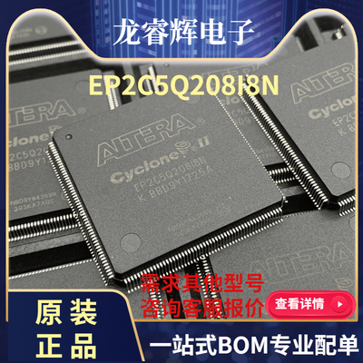 EP2C5Q208C8N EP2C5Q208I8N QFP208 全新可编程逻辑芯片 贴片IC