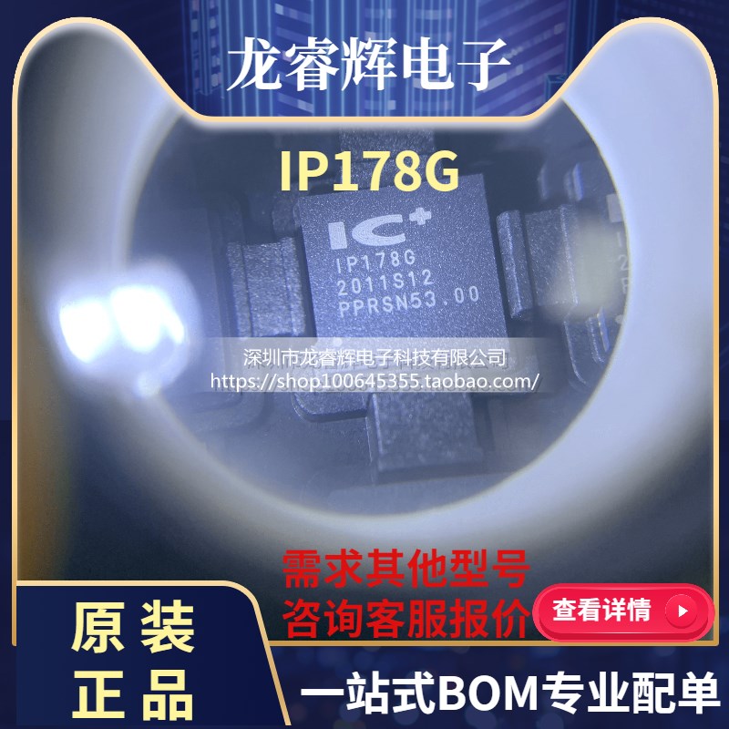 龙睿辉 IP178G IP178 QFN68 贴片 以太网交换机芯片 全新原装进口
