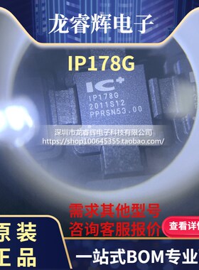 龙睿辉 IP178G IP178 QFN68 贴片 以太网交换机芯片 全新原装进口