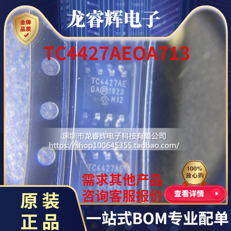 微芯TC4427AEOA713全新原装