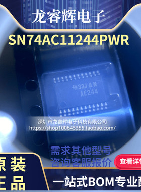 龙睿辉 SN74AC11244PWR 74AC11244PWR AE244 进口原装现货