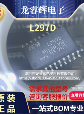 全新原装现货 L297D L297 L297DD SOP20 电桥式驱动器芯片