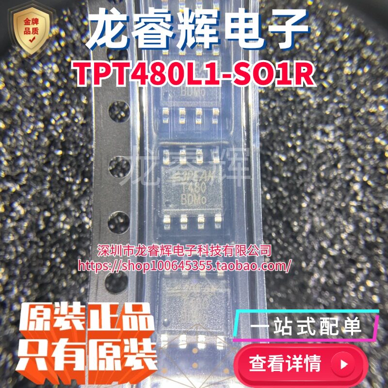 TPT480L1-SO1R 封装SOP-8 RS485接口芯片 思瑞浦3PEAK 库存供应