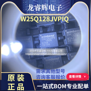 W25Q128JVPIQ 25Q128JVPQ 进口原装 正品芯片 WSON8 8MB 存储器