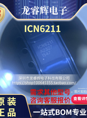 龙睿辉 原装 ICN6211 1MIPI转RGB 转接IC 100%全新原装正品ICN62
