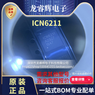 龙睿辉 原装 ICN6211 1MIPI转RGB 转接IC 100%全新原装正品ICN62