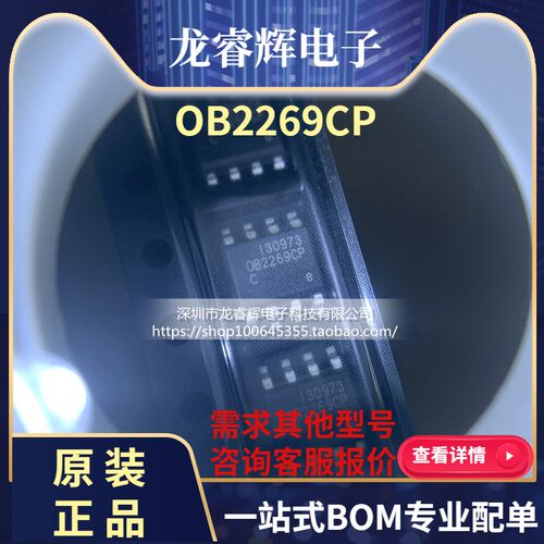 全新原装 OB2269CP OB2269 0B2269CP SOP8贴片 电源管理芯片IC