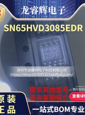SN65HVD3085EDR VP3085 贴片SOP-8 收发器 原装进口 全新可直接拍