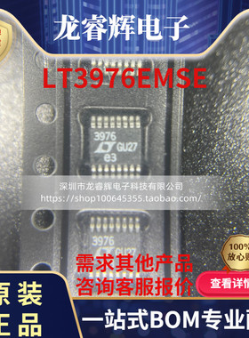 全新原装 LT3976EMSE LT3976IMSE LT3976HMSE LT3976 MSOP 现货