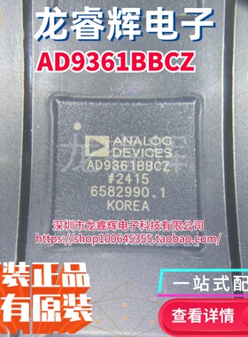 全新原装AD9361BBCZ-REEL AD9361BBCZ 贴片LFBGA144 射频收发器IC