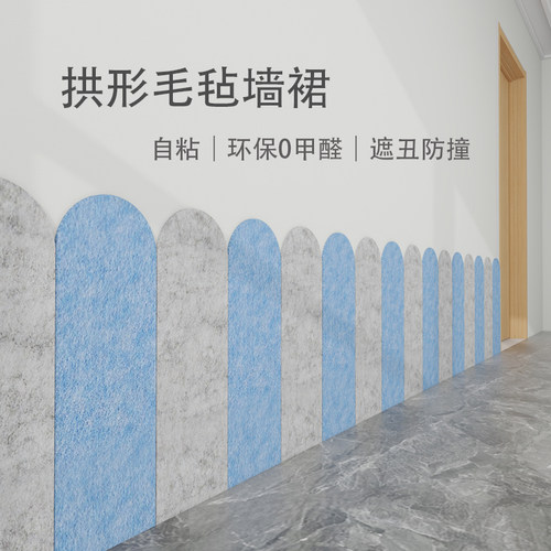 拱形儿童房墙围贴防撞踢防脏防潮3d立体毛毡墙贴房间卧室墙面装饰