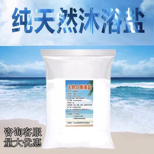 50斤足浴盐海盐泡脚止痒泡脚盐沐浴盐足疗火疗
