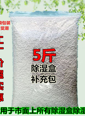 除湿剂吸潮干燥剂氯化钙颗粒补充包学生房间衣柜防霉除湿袋除湿盒