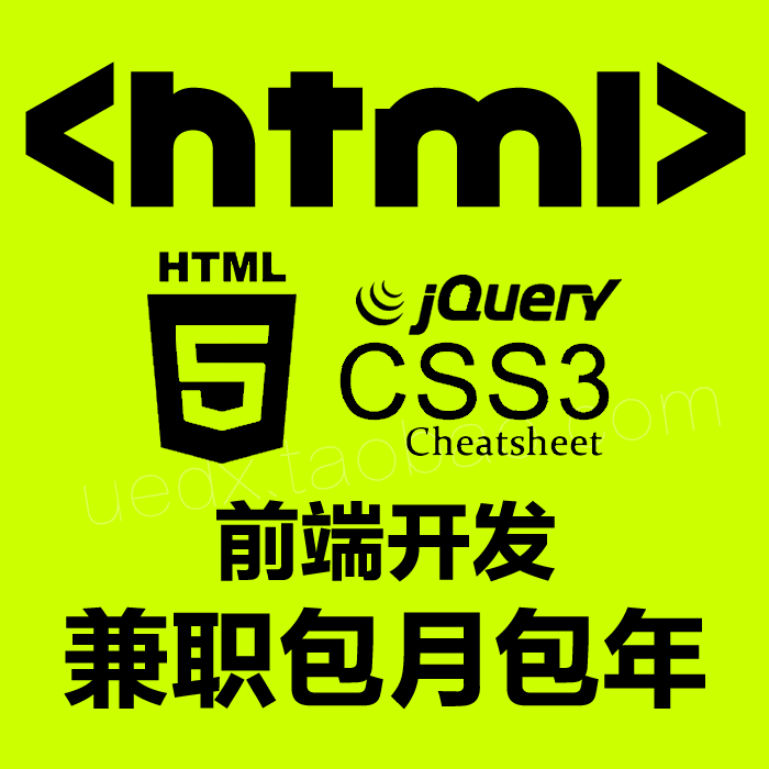 web前端开发兼职 psd效果图转html静态网页 切图div css「uedx」