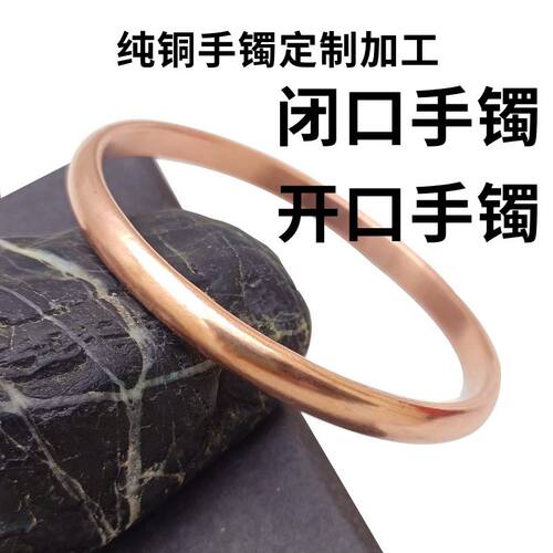 定制代加工手工抛光泥鳅背开口闭口5毫米宽紫铜红铜手镯纯铜手环