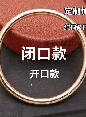定制代加工手工抛光明亮素圈开口闭口黄铜紫铜红铜手镯纯铜手环