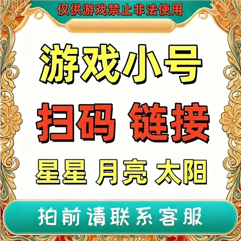 qq游戏小号星星月亮太阳白号
