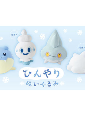 日版宝可梦中心凉丝丝凉感毛绒海豹球雪吞虫迷你冰冰宝