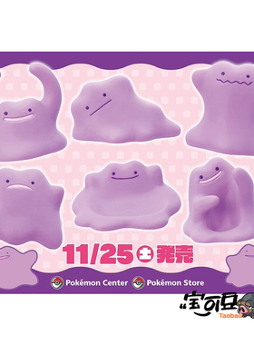 宝可梦中心和Metamon百变怪一起杂货扭蛋饰品架绕线器托盘笔架