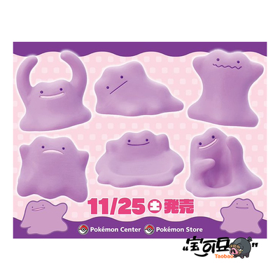 宝可梦中心和Metamon百变怪一起杂货扭蛋饰品架绕线器托盘笔架