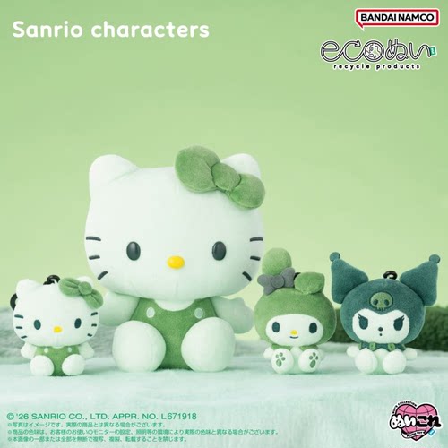 Nui万代三丽鸥ECO环保HelloKitty美乐蒂酷洛米毛绒 挂件 绿色限定
