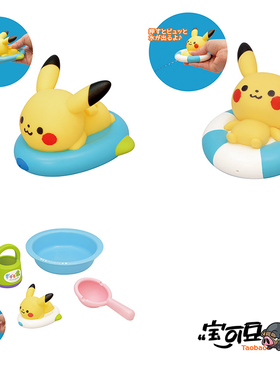 monpoke宝可梦皮卡丘飞船 游泳圈 水枪 漂浮洗澡玩具