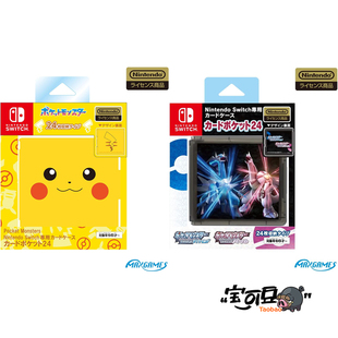 MAXGAMES宝可梦皮卡丘钻石珍珠Nintendo Switch专用卡带盒24枚